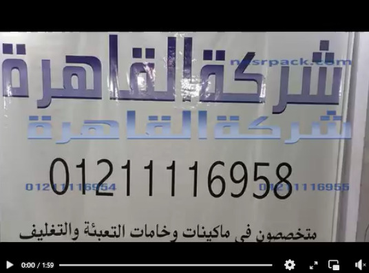 ماكينة لحام الأكياس البلاستيكية عملية ولحام سريع وفعال ضبط درجة الحرارة ووقت وضغط اللحام وفقا لنوع الأكياس كود 308 من شركة القاهرة