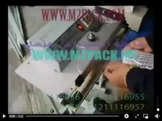 ماكينة لحام الأكياس البلاستيكية وجميع خامات الطبقات المتعددة و لامينيشن التى تعمل بدواسة القدم موديل 308ماركة المهندس منسى