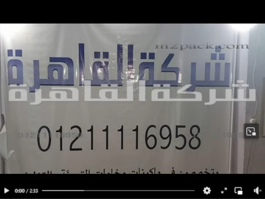 ماكينة لحام الأكياس بالقدم جسم مطلي بالظهر المقاوم للصدأ كود 308 من شركة القاهرة