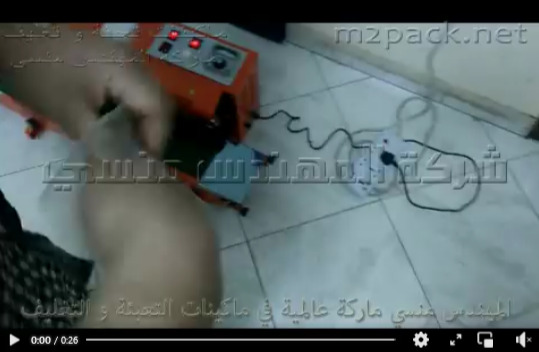ماكينة لحام الاكياس البلاستيك الشفاف كود 301 ماركة مهندس منسي