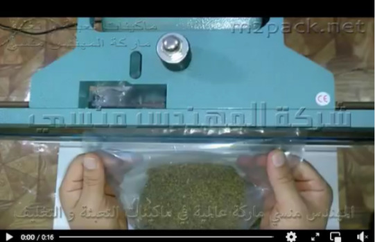 ماكينة لحام الاكياس بدواسة القدم عرض  اللحام 65 سم  لغلق وتغليف أكياس التوابل ، البهارات ، الأعشاب موديل 308 ماركة مهندس منسي