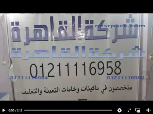 ماكينة لحام الاكياس و الشكاير نظام نصف أتوماتيك بدواسة قدم عرض المسطرة 65 سم كود 308 من شركة القاهرة