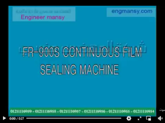 ماكينة لحام السير المستمرة للحام وغلق الاكياس افقيا كود 301 ماركة مهندس منسي