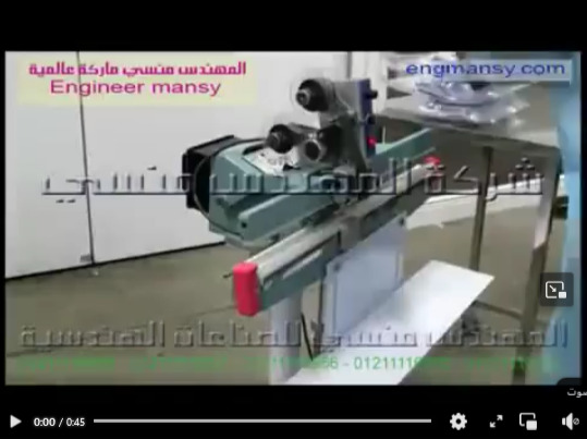 ماكينة لحام بالقدم لتغليف أكياس المنتجات المختلفة موديل 308 ماركة مهندس منسي