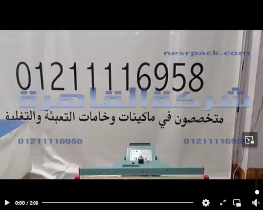 ماكينة لحام  بحجم صغير ، سهلة الشتغيل ، فك لحام عرض حتي 65 سم ، تعمل علي جميع الخامات كود 308 من شركة القاهرة