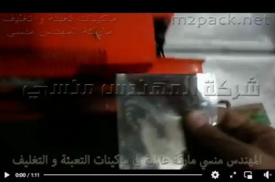 ماكينة لحام جميع أنواع الأكياس الليمنيشن و الألومونيوم نصف أتوماتيكية موديل 301 ماركة مهندس منسي