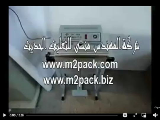 ماكينة لحام دواسة قدم لتغليف الأكياس تعمل بكهرباء المنزل كود 308  ماركة مهندس منسي