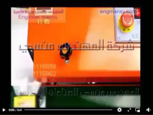 ماكينة لحام سير مستمر للاكياس البلاستيك والألمونيوم فويل نصف أتوماتيك أفقية موديل 301 ماركة المهندس منسي