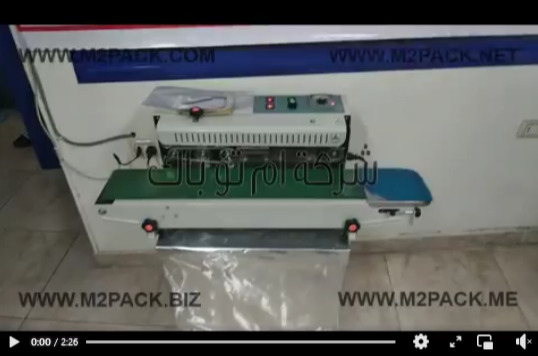 ماكينة لحام مستمر نصف أتوماتيك لأكياس البولي أميد ، الألمنيوم  ، الورق موديل 301 ماركة مهندس منسي