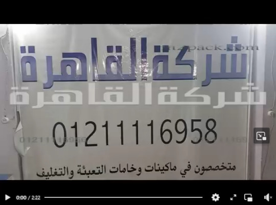 ماكينة لحام و تغيلف أكياس التمر بنظام دواسة قدم مصدر كهرباء 220 فولت كود 308 من شركة القاهرة