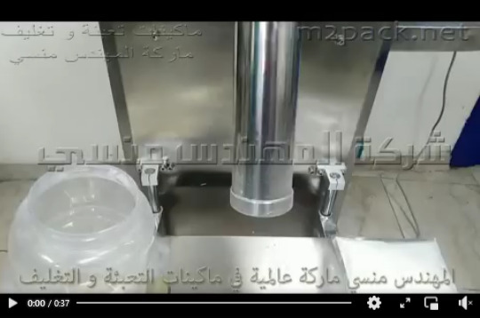 ماكينة نص أتوماتيك تعمل بدواسة القدم لتعبئة السحلب ، النشا ، سكر الكحك موديل 951 ماركة مهندس منسي