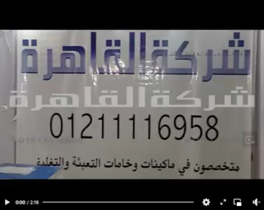 ماكينة نص أتوماتيك لغلق و لحام و تغليف الأكياس بدواسة قدم كود 308 من شركة القاهرة