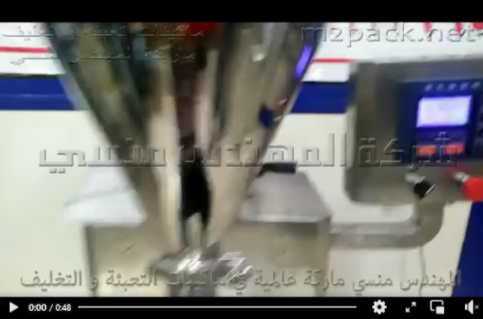 ماكينة نصف أتوماتيك لتعبئة سكر بودرة للحلوي موديل 951 ماركة مهندس منسي