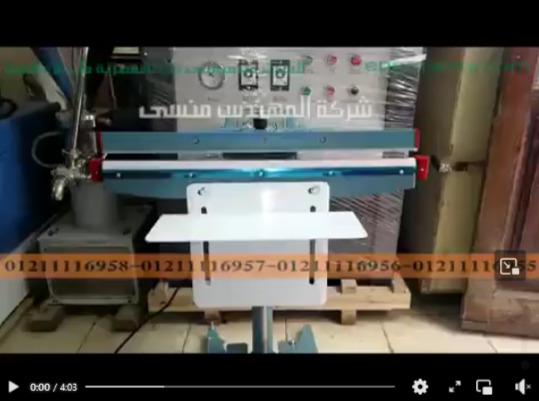 ماكينة نصف أتوماتيك للحام بالقدم لغلق أكياس الالمونيوم موديل 308 ماركة مهندس منسى