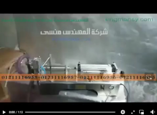 ماكينة نظام نيوماتيك لتعبئة سوائل نصف أتوماتيك لعبوات منظفات ، عبوات كلور ، عبوات ماء موديل 403 ماركة مهندس منسي