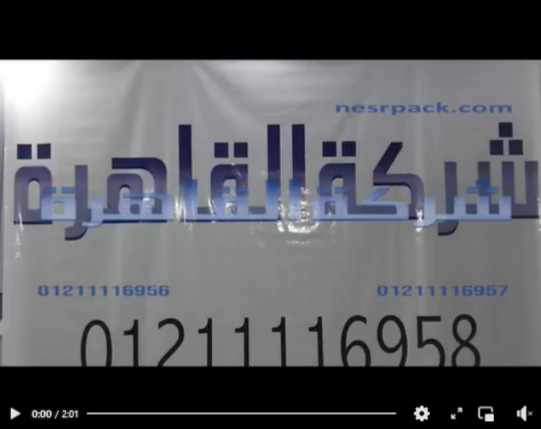 ماكينة واحدة يمكنها تغليف أكياس السمسم و غيرها من الحبيبات بدواسة قدم كود 308 من شركة القاهرة