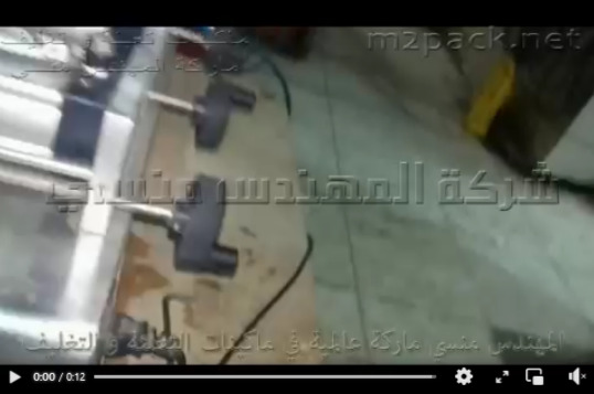 ماكينه تعبئة الزجاجات بالسوائل ذات 4 بستيم بدواسة نصف أتوماتيك كود 403