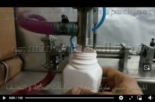 مشروع بماكينة نصف أتوماتيكية لتعبئة برطمانات سوائل بلاستيكية موديل 403 مع ماكينة غلق بالطبات الاندكشن موديل 201 ماركة مهندس منسي