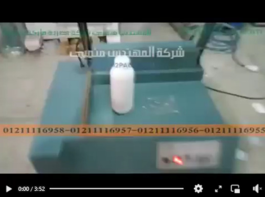 مشروع قطاعة حرف L  لقطع أكياس الشرنك موديل 106 مع فرن شرنكة لتغليف العبوة بالحرارة موديل 101 ماركة مهندس منسي