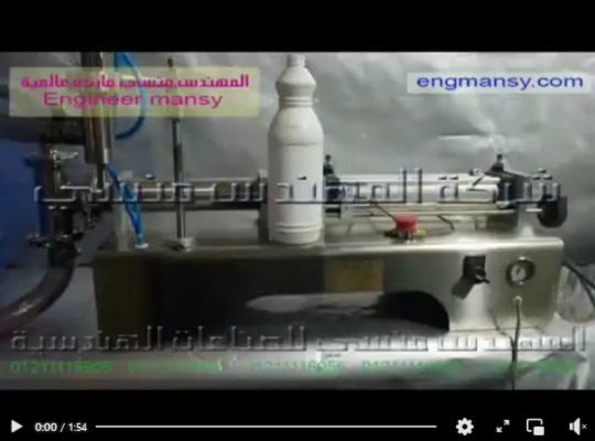 مشروع مربح بماكينة تعبئة عبوات كلور نص أتوماتيك كود 403 ماركة مهندس منسي شرج محمد حسن