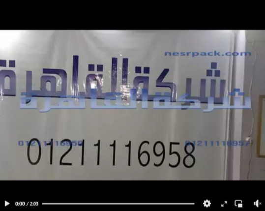 مكينة تغليف و لحام أكياس الفول و البقوليات بدواسة قدم وفك لحام 65 سم كود 308 من شركة القاهرة