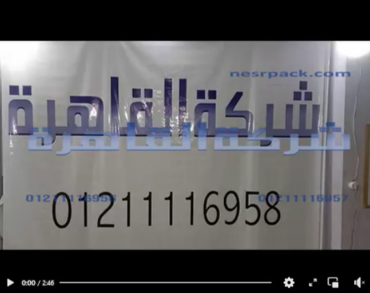 مكينة لحام قدم للأكياس البلاستيكية عرض 65 سم كود 308 من شركة القاهرة