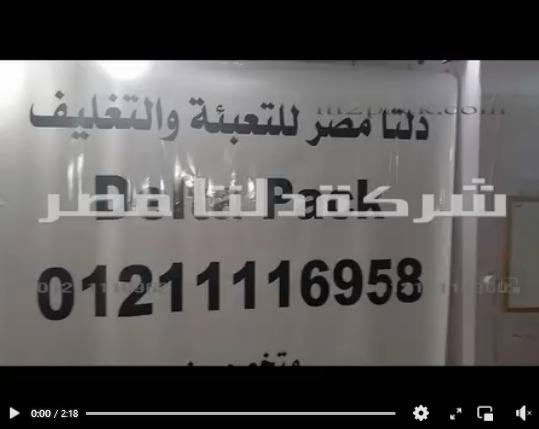 مكينة لحام كيس توابل ، بهارات ، بذور بفك لحام عرض 65 سم  كود 308 من شركة دلتا مصر