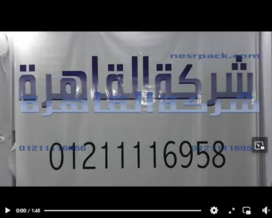 مكينة للحام جميع أنواع و خامات الأكياس منها البلاستيك الشفافة كود 308 من شركة القاهرة