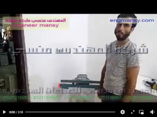 مكينة ‫لحام أكياس اللحوم المجمدة بالجمعيات الاستهلاكية كود 308 ماركة مهندس منسي‬‎