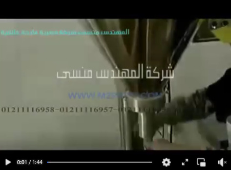 مكينه نصف أتوماتيكية لتعبئة البودرة الناعمة مثل البن ، الكاكاو ، البهارات المطحونة شديدة النعومة موديل 951 ماركة المهندس منسي