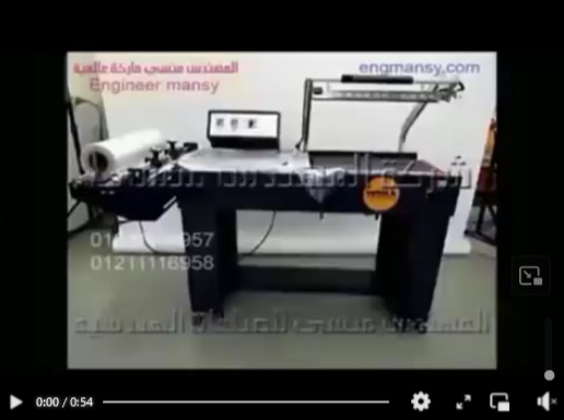 نقدم لجميع الشركات أفضل قطاعة أكياس وتيوب شرينك كود 106 ماركة مهندس منسي