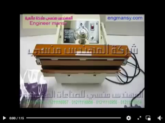 ‫اله لحام و غلق الاكياس قدم يدوى موديل 308 ماركة مهندس منسي‬‎