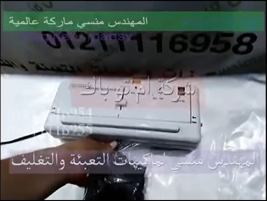 ‫تجربة علي ماكينة الفاكيوم المنزلي ، لتغليف الشاي بأكياس بولي أميد ، لفترات طويلة دون تلف، كود 604 ماركة مهندس منسي