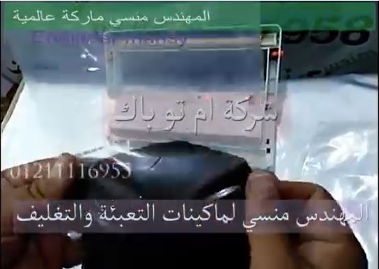 ‫تجربة علي ماكينة الفاكيوم المنزلي ، لتغليف الشاي بأكياس بولي أميد ، لفترات طويلة دون تلف، كود 604 ماركة مهندس منسي