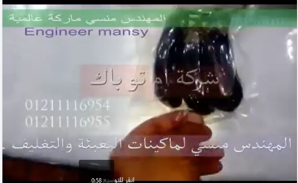 ‫تجربة عملية علي ماكينة فاكيوم منزلي ، لحفظ أكياس الباذنجان و الخضروات  ، كود 604 ، ماركة مهندس منسي‬‎