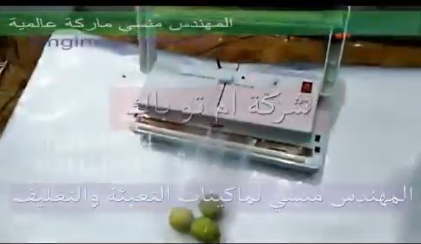 ‫تشغيل ماكينة الفاكيوم المنزلي  لتغليف الليمون بأكياس لفترات طويلة دون عفن كود 604  ماركة مهندس منسي‬‎