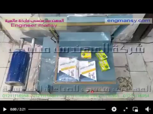 ‫شرح طريقة تغليف علب الأعشاب والشاي  بقطاعة حرف L كود 106 ماركة مهندس منسي شرح هيثم منور‬‎