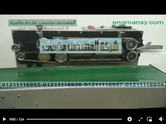 ‫شرح لنوع و شكل لحام ماكينة لحام مستمر بفكوك حرارية كود 301 ماركة مهندس منسي‬‎