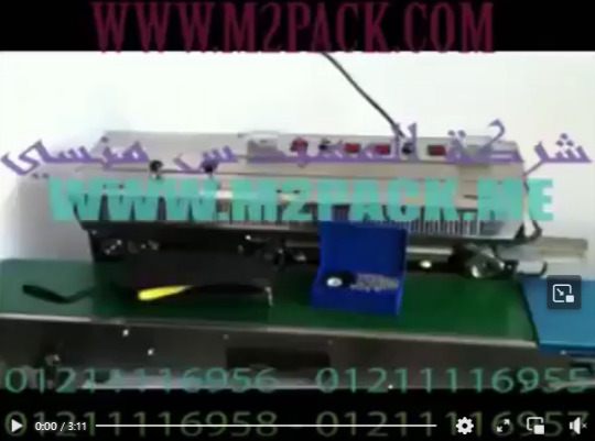 ‫فيديو لطريقة عمل ماكينة لحام سير أفقي إنتاجي موديل 301 للحام أكياس بلاستيكية شفافة