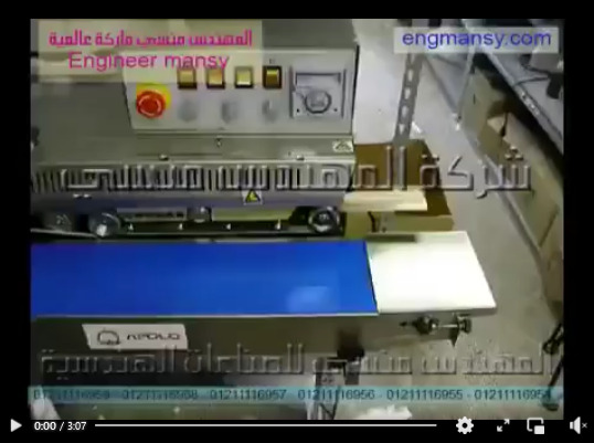 ‫فيديو يوضح أجزاء ماكينة لحام السير المستمر الافقية موديل 301 ماركة مهندس منسي