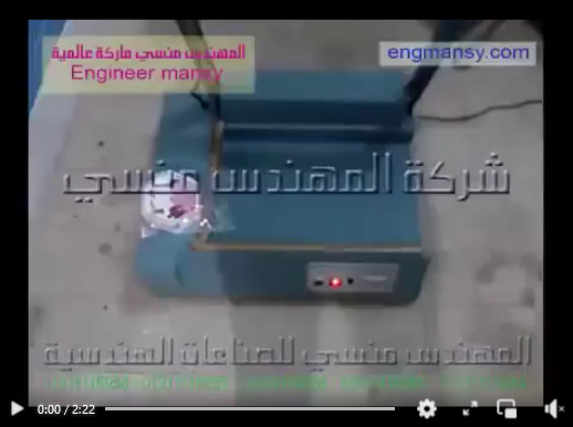 ‫قطاعة لتقطيع و لحام أكياس الشرنك علي علب حلوي الملبن كود 106 مع تغليفها بالحرارة علي فرن موديل 101 ماركة مهندس منسي