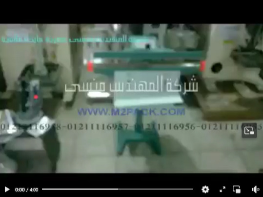 ‫لحام أكياس الخضروات المجمدة و أكياس البهارات بماكينة لحام قدم أي بدواسة  موديل 308 ماركة المهندس منسى