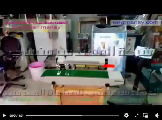 ‫ماكينة تصنيع الاكياس الالمنيوم لحفظ المكسرات كود 301 ماركة مهندس منسي