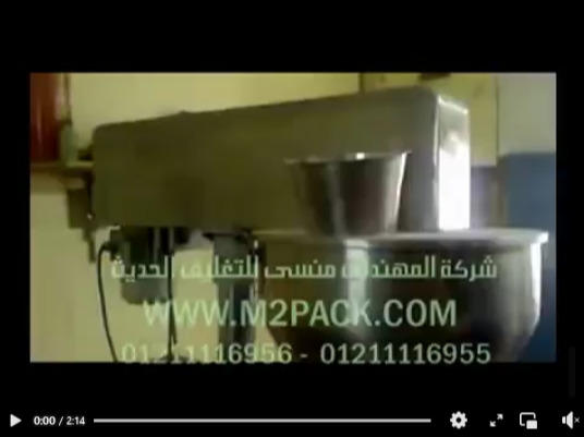 ‫ماكينة تعبئة بودر 1 كيلو شديد النعومة نصف أوتوماتيك كود 951 ماركة مهندس منسي
