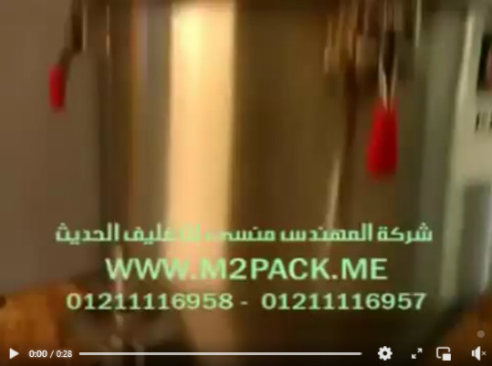 ‫ماكينة تعبئة نظام حجمي نصف أتوماتيك للنشا ، الدقيق ، السحلب في عبوات صغيرة موديل 951 ماركة ام تو باك‬‎