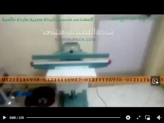 ‫ماكينة لحام أكياس لامينتت متعددة الطبقات كود 308 ماركة مهندس منسي