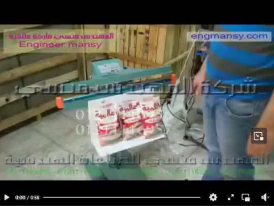 ‫ماكينة لحام بدواسة القدم للأكياس كود 308 ماركة مهندس منسي ‬‎
