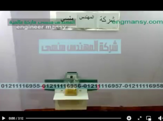 ‫ماكينة لحام جميع انواع الاكياس بدواسة قدم كود 308 ماركة مهندس منسي ‬‎