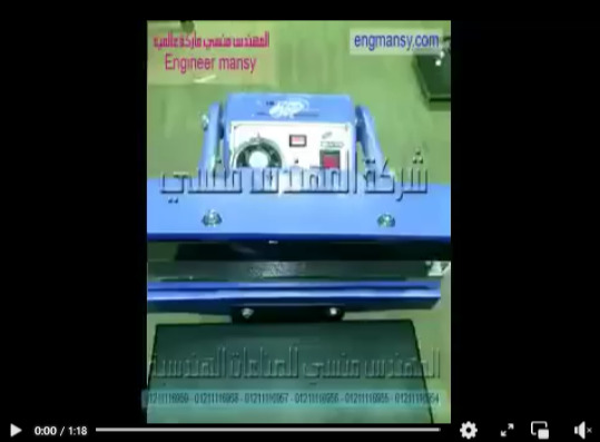 ‫ماكينة لحام قدمى لاكياس المكسرات كود 308 ماركة مهندس منسي‬‎