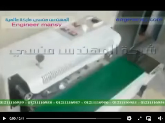 ‫ماكينة لحام و تصنيع الاكياس البلاستيكية بماكنة لحام أفقي نصف أتوماتيك كود 301 ماركة مهندس منسي‬‎